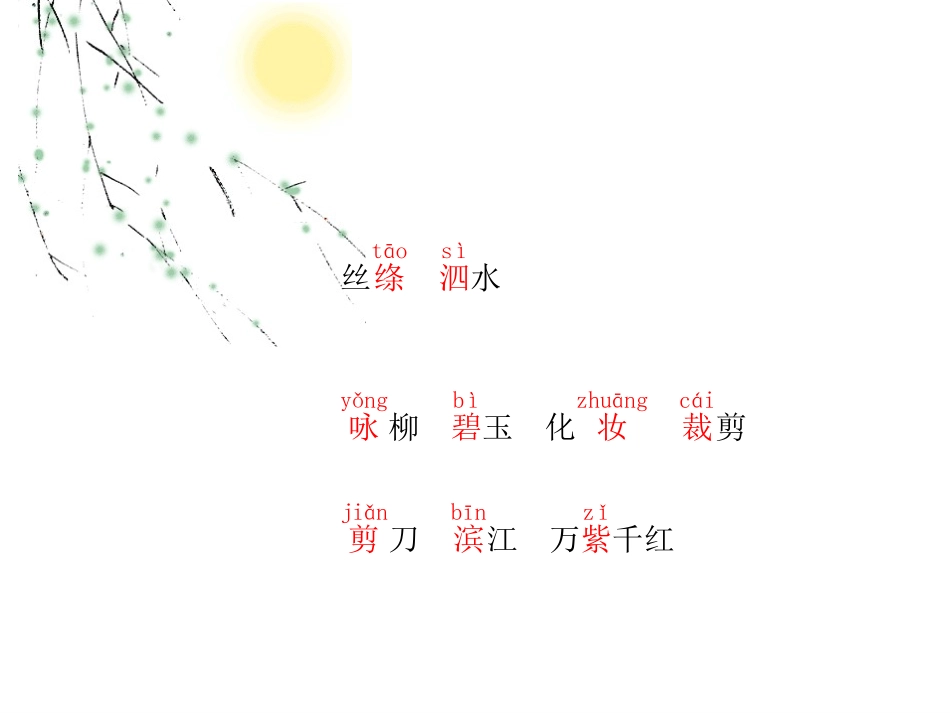 古诗两首 课件_第2页