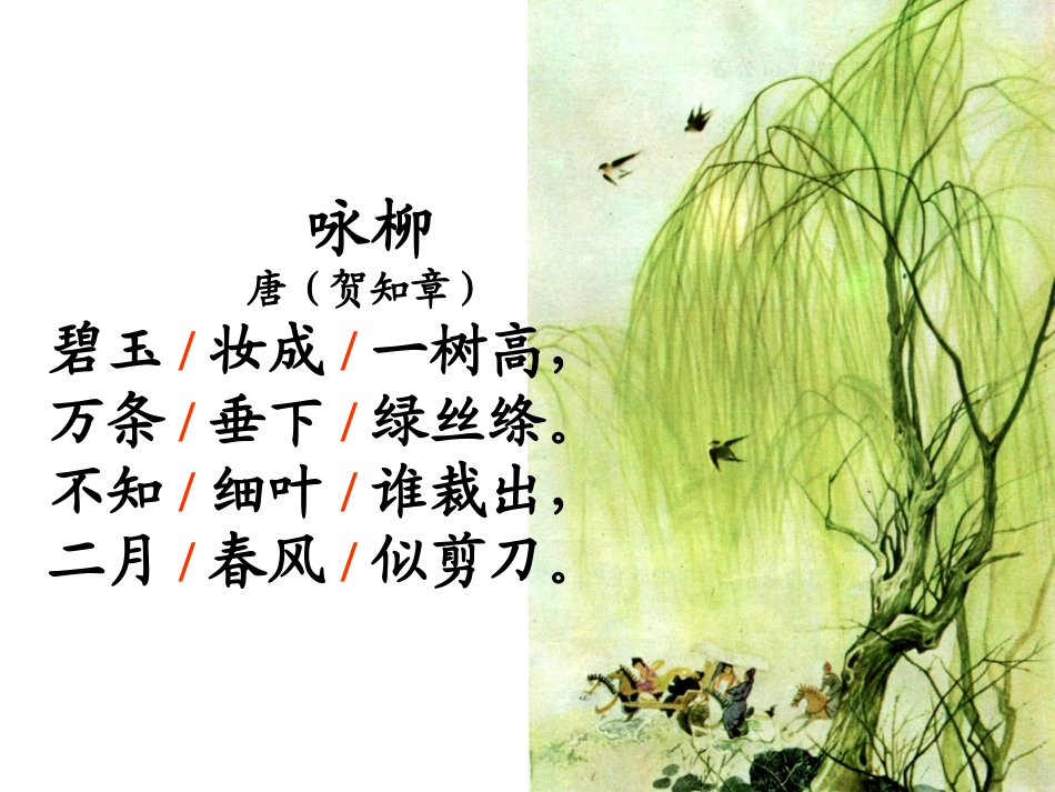 古诗两首 课件_第3页