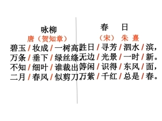 古诗两首 课件