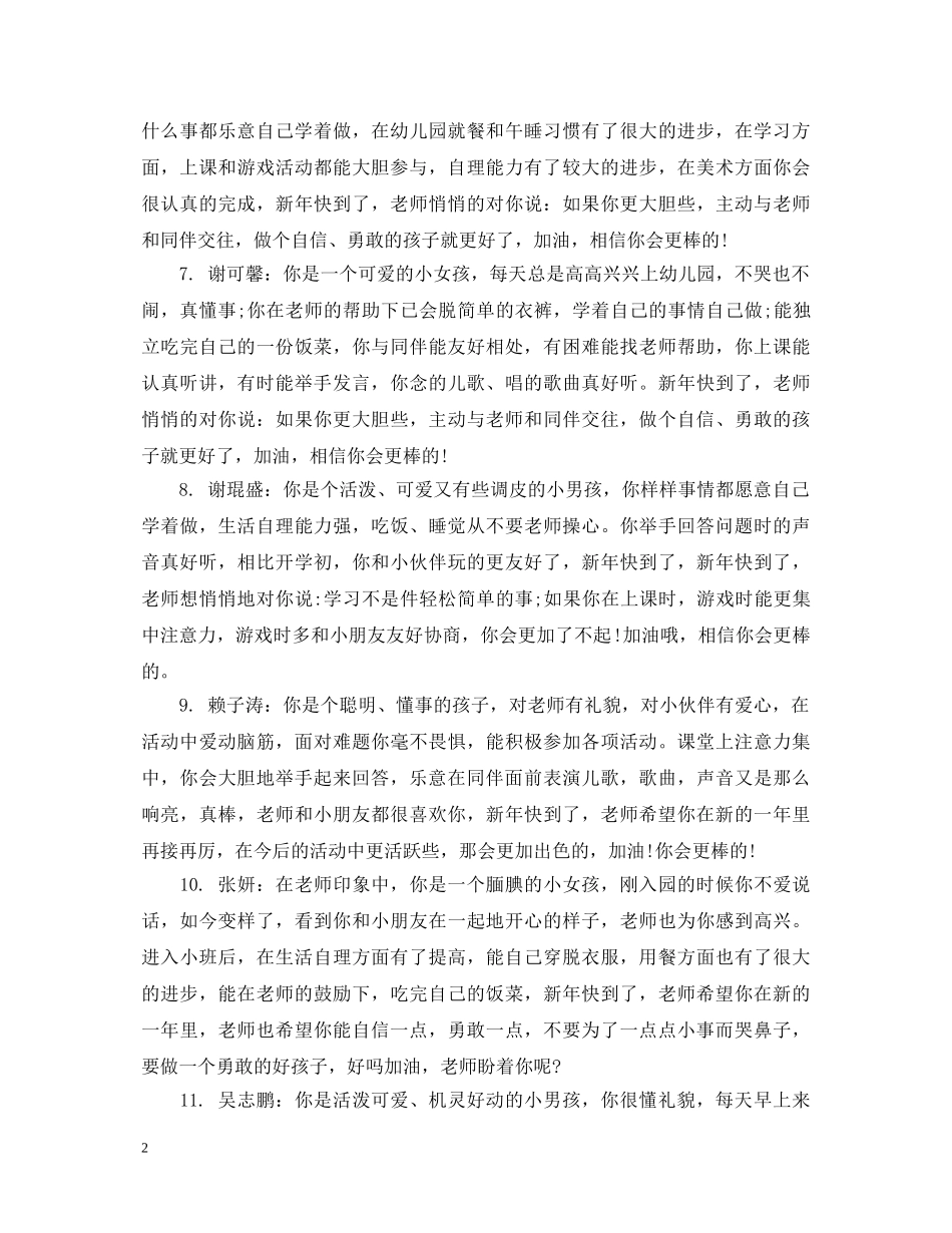 幼儿园小托班幼儿评语 _第2页