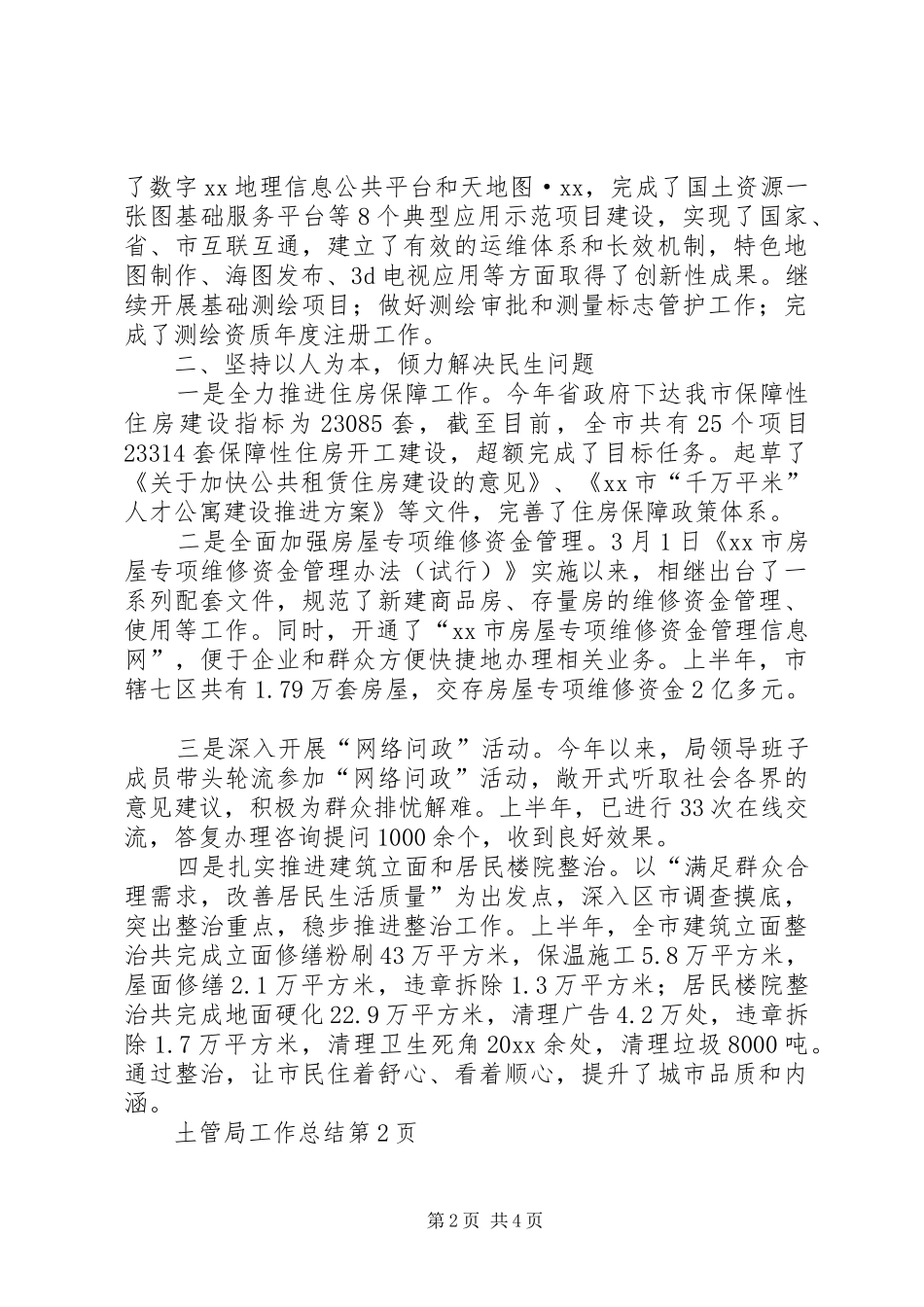 土管局工作总结 _第2页