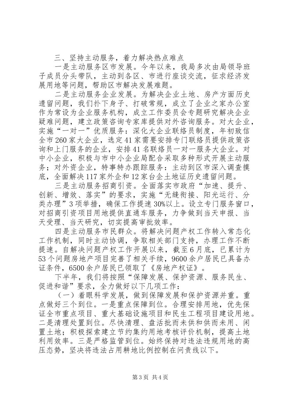 土管局工作总结 _第3页