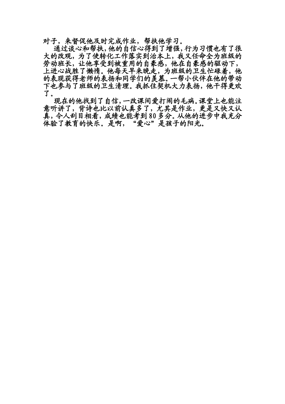 “爱心”是孩子的阳光_第2页