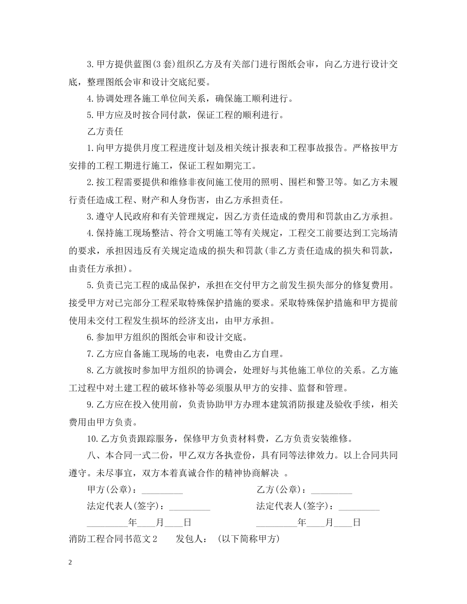 消防工程合同书 _第2页