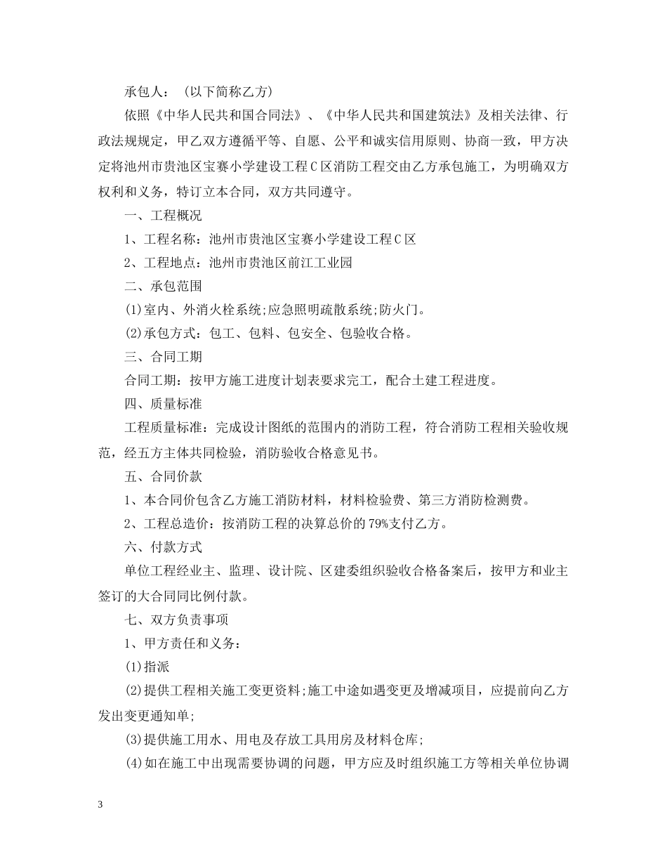 消防工程合同书 _第3页