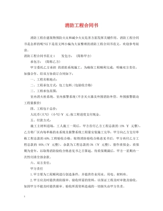 消防工程合同书 