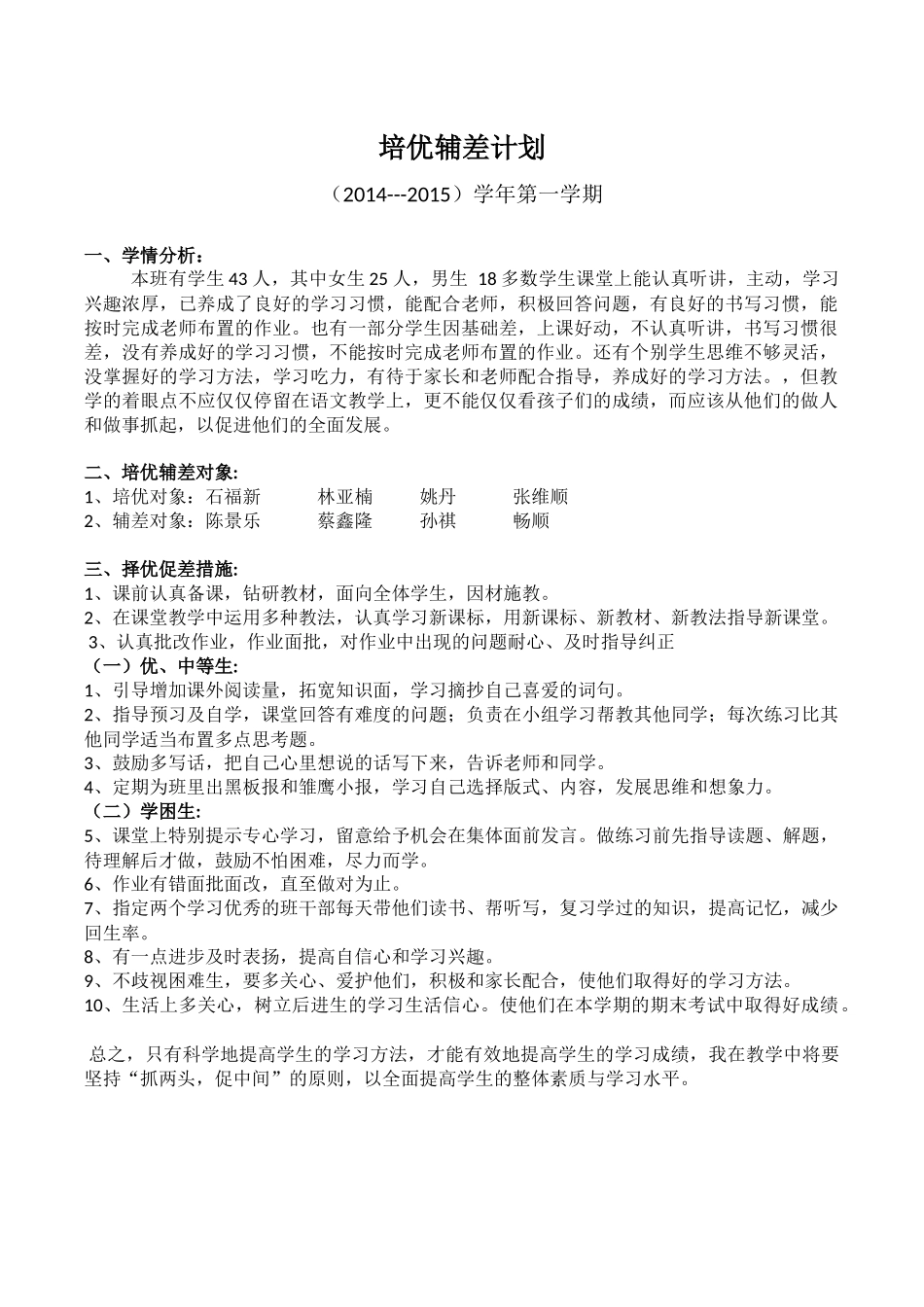 培优辅差计划(2)_第1页