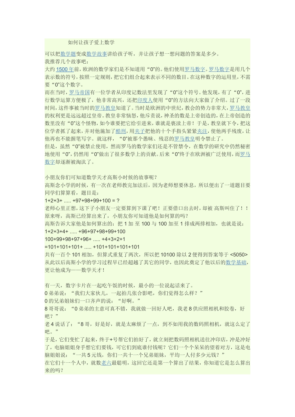 如何让孩子爱上数学_第1页