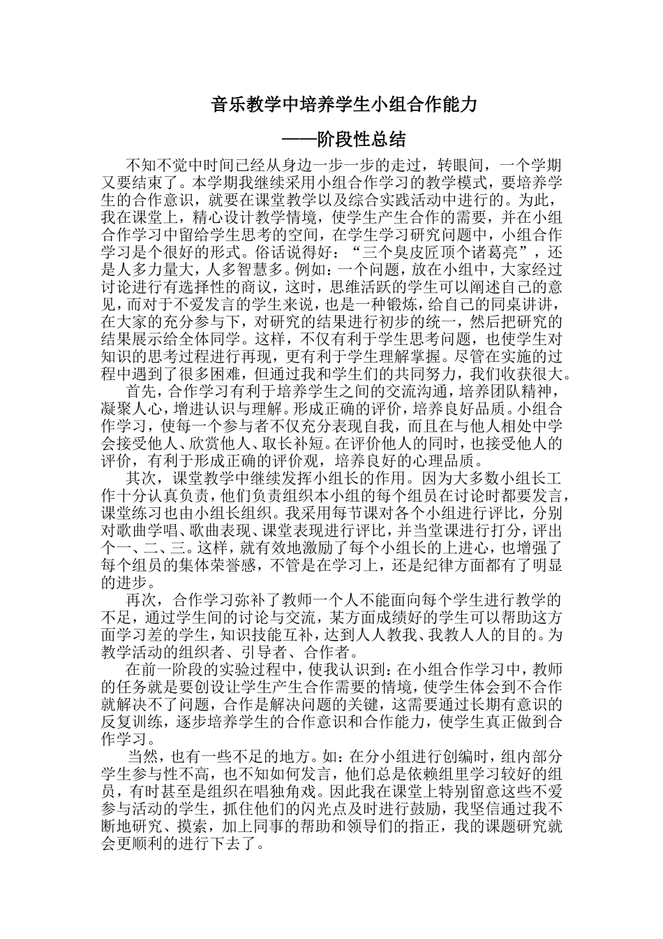 小组合作学习阶段性总结09[1]7_第1页