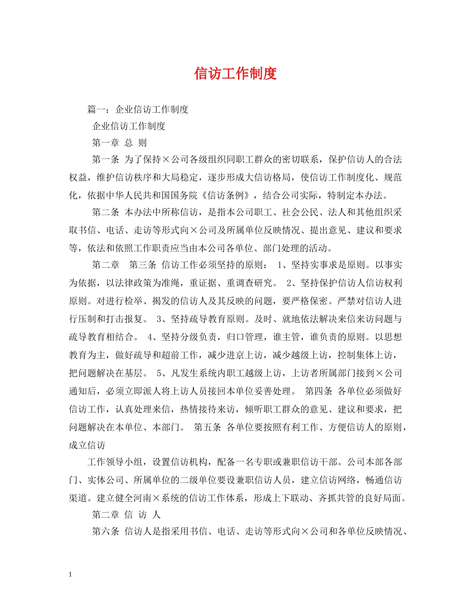 信访工作制度_第1页