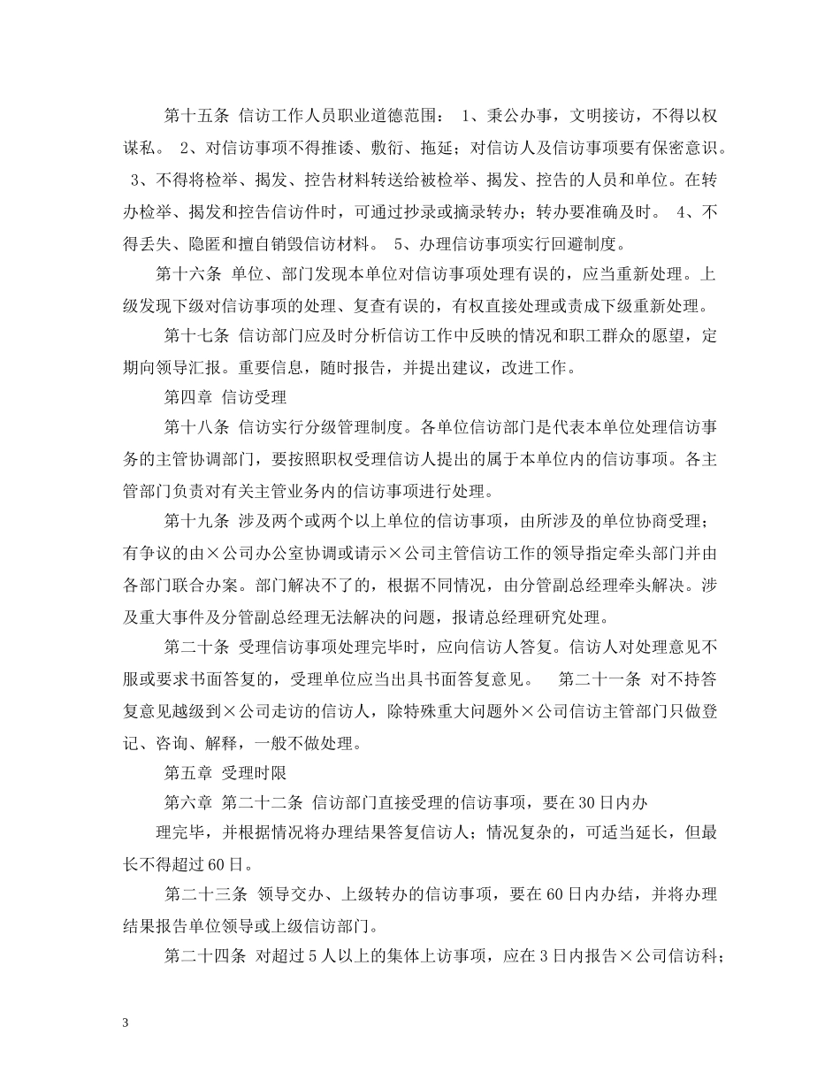 信访工作制度_第3页