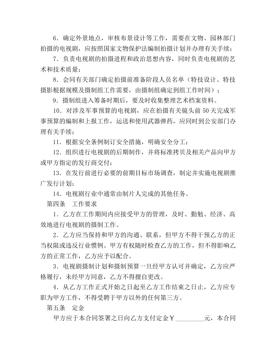 影视剧制片人聘用合同（电视剧） _第3页