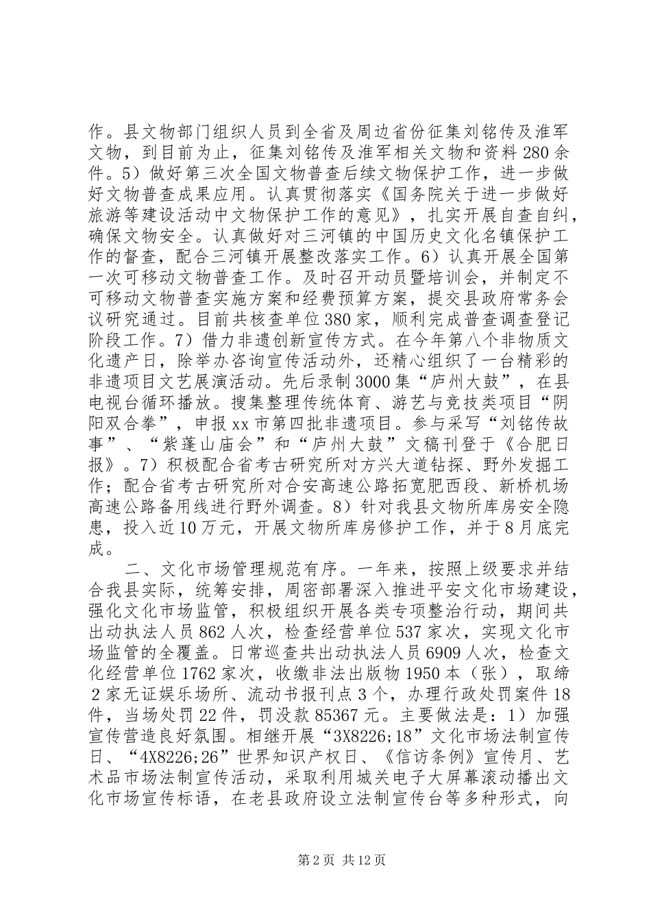 县文广新局工作总结报告 _第2页