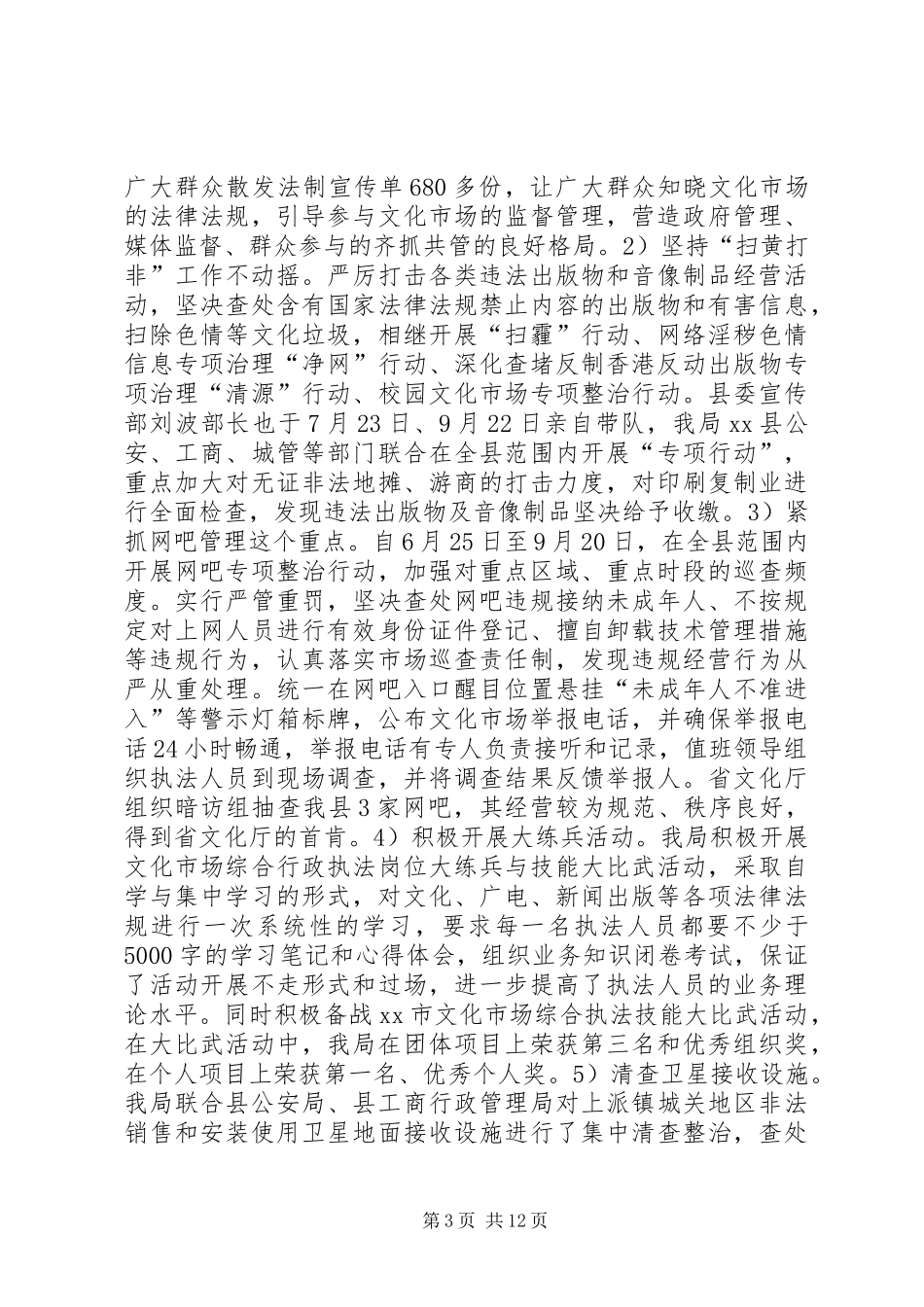 县文广新局工作总结报告 _第3页