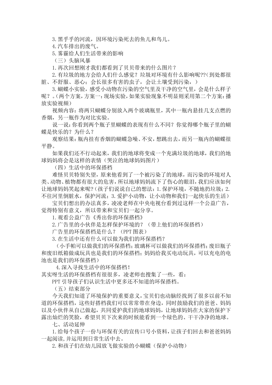 《生活中的环保搭档》活动设计_第2页