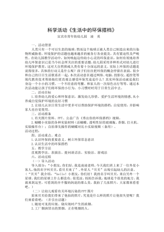 《生活中的环保搭档》活动设计