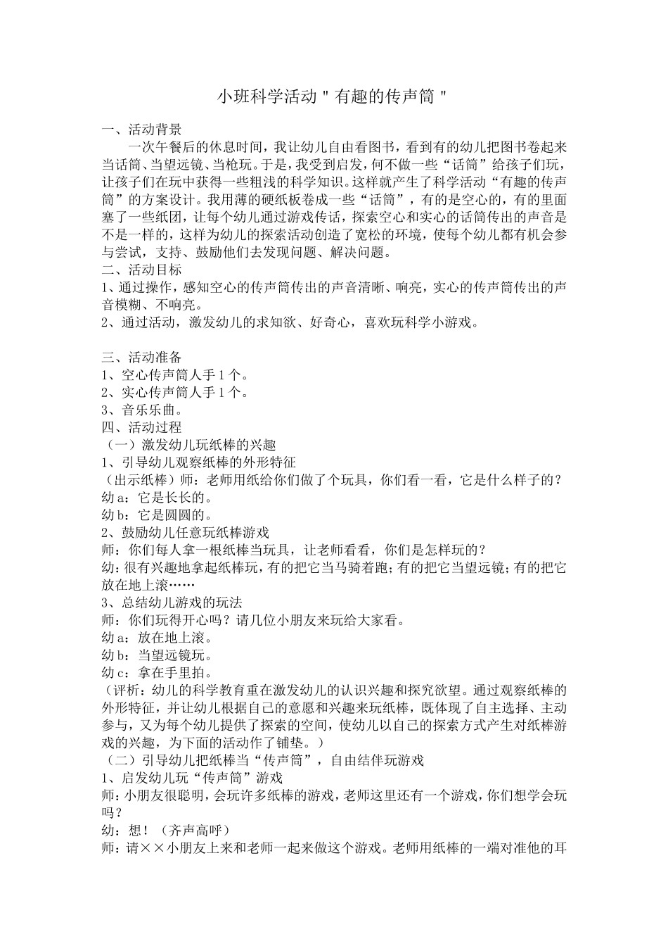 有趣的传声筒_第1页