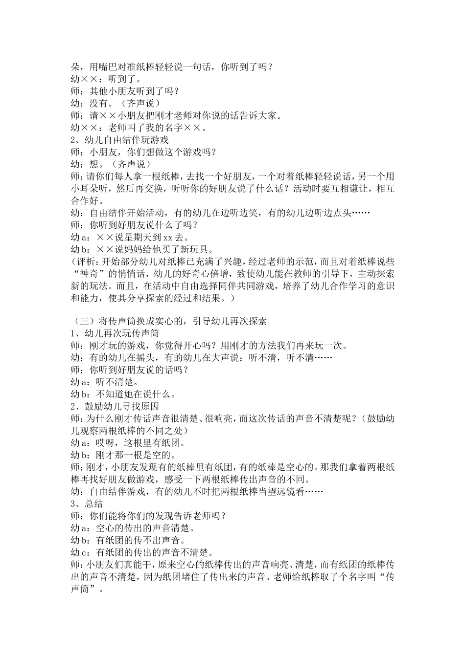 有趣的传声筒_第2页