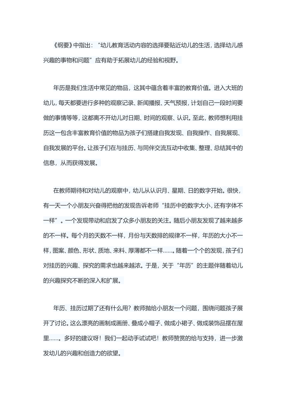 浅谈区域游戏与主题活动游戏的融合_第2页