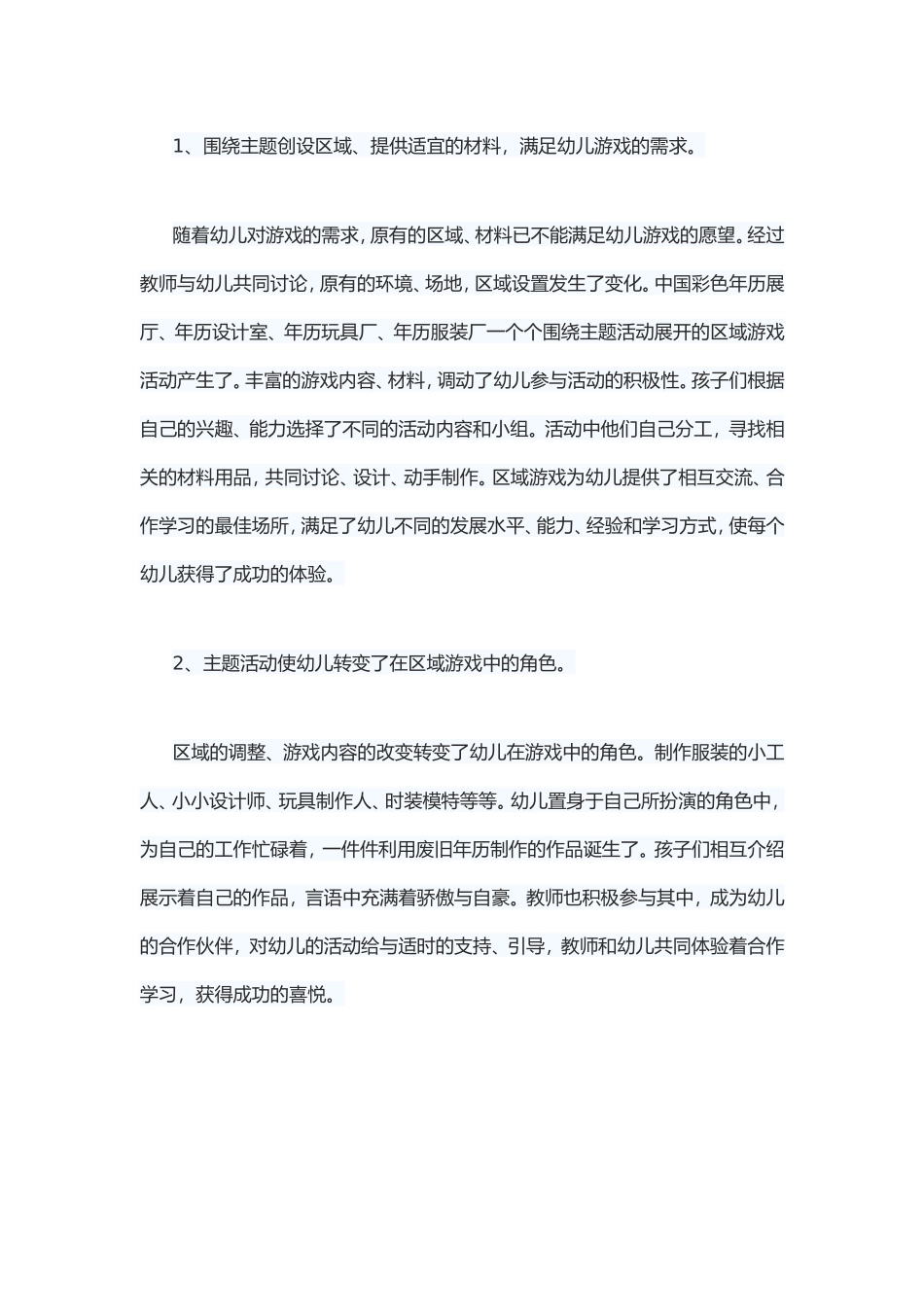 浅谈区域游戏与主题活动游戏的融合_第3页