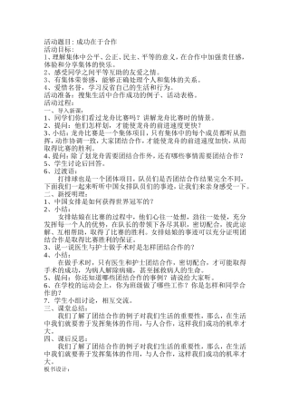 成功在于合作教学设计