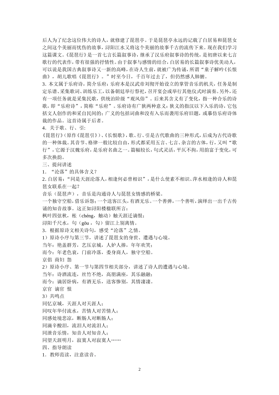 北师大版九年级语文第二单元琵琶行教案打印 (2)_第2页