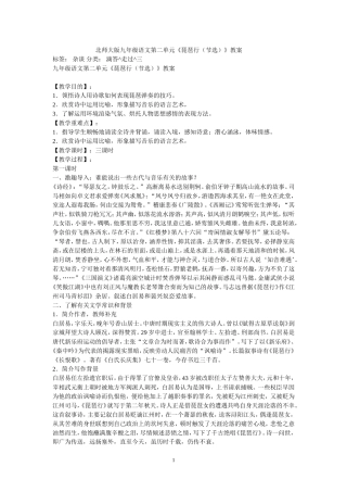 北师大版九年级语文第二单元琵琶行教案打印 (2)