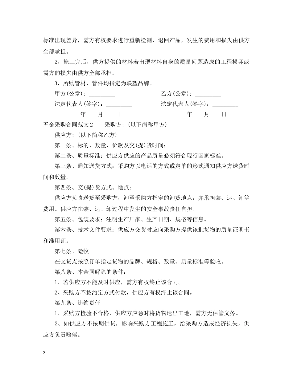 五金采购合同范本_第2页