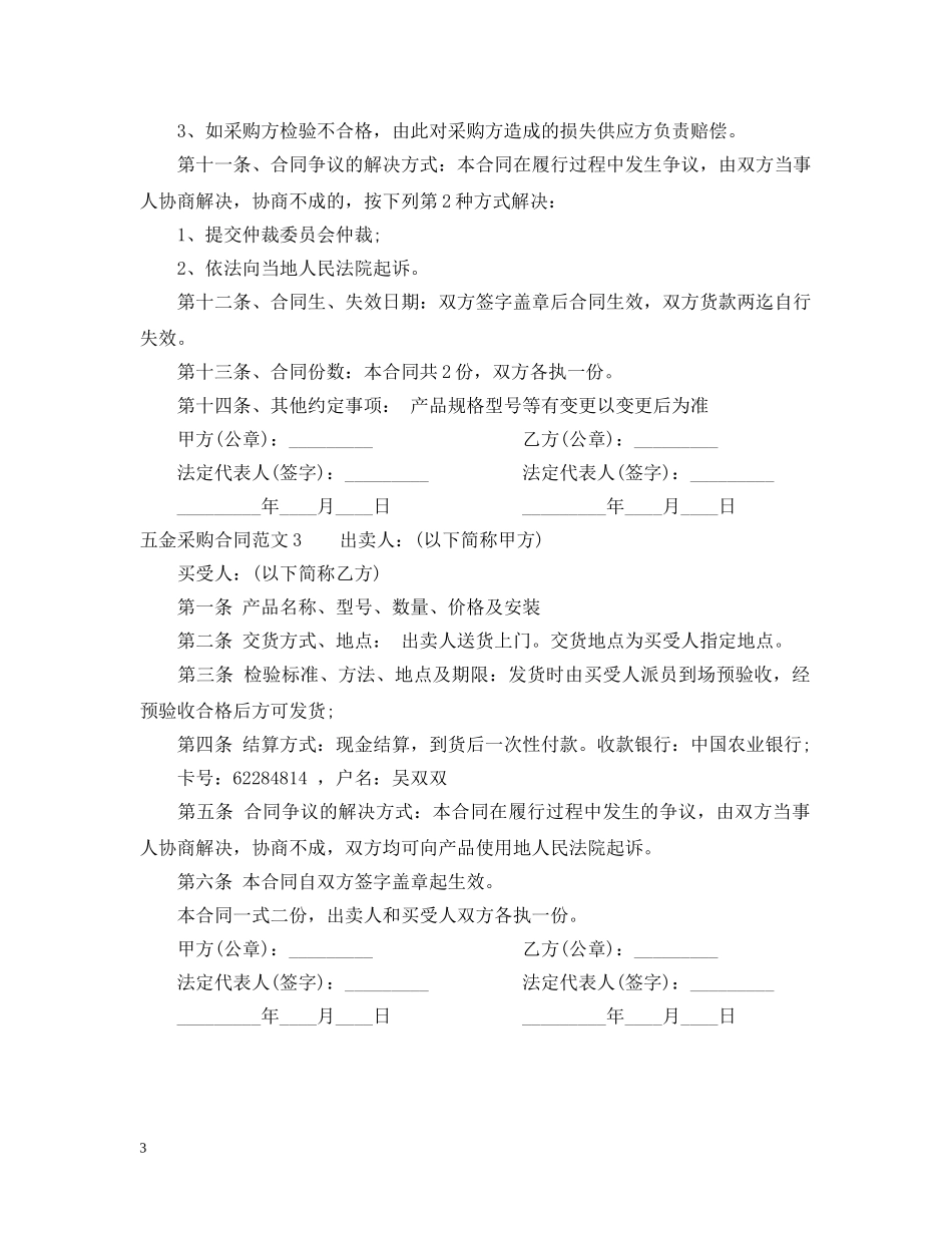 五金采购合同范本_第3页