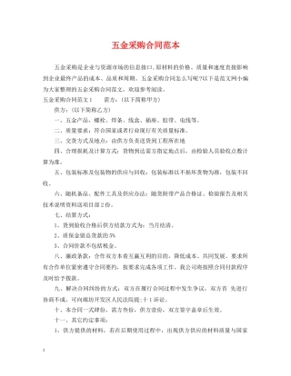 五金采购合同范本