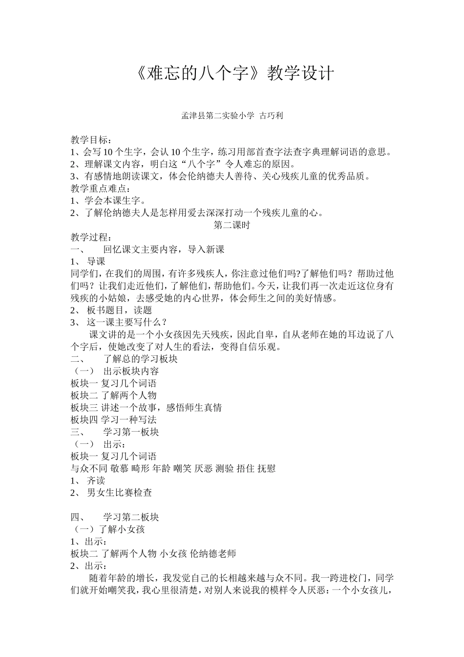 古巧利难忘的八个字教案_第1页