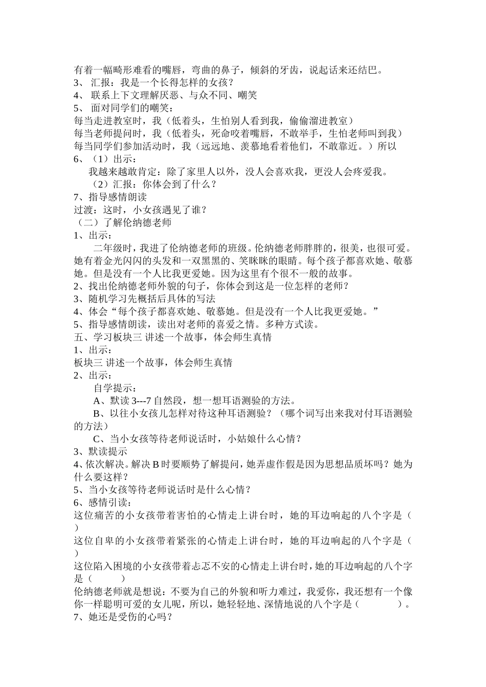 古巧利难忘的八个字教案_第2页