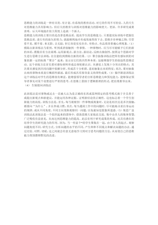 思维能力的训练是一种有目1