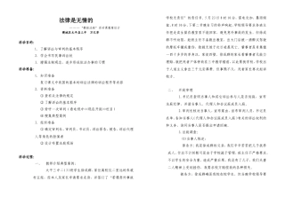 法律是无情的