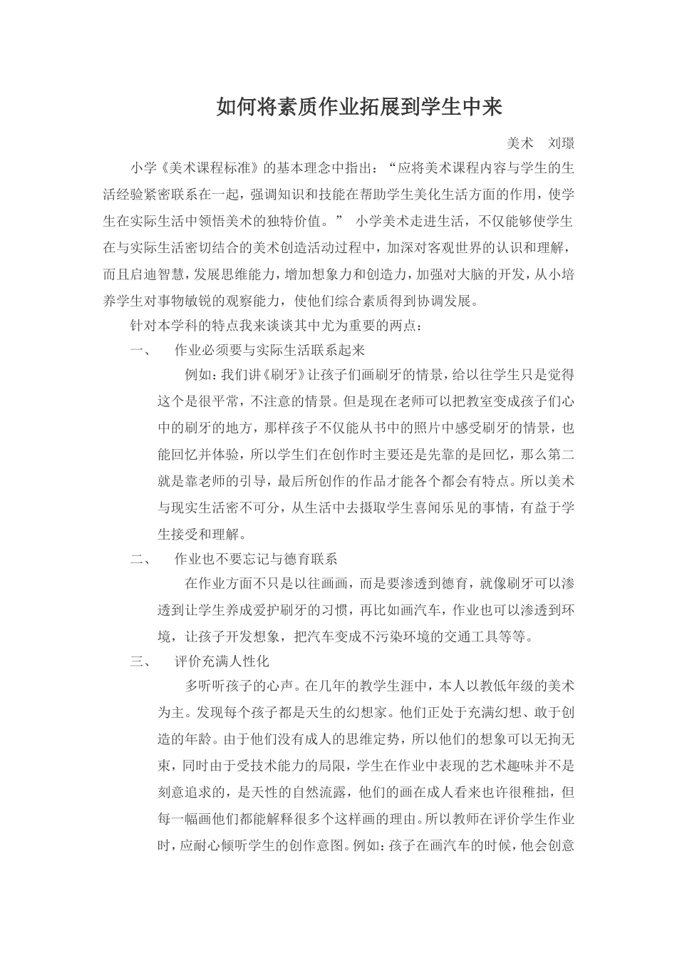 如何将素质作业拓展到学生中来_第1页