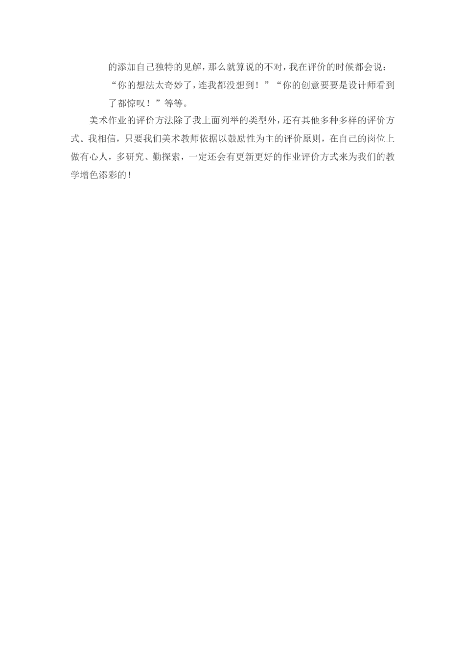 如何将素质作业拓展到学生中来_第2页