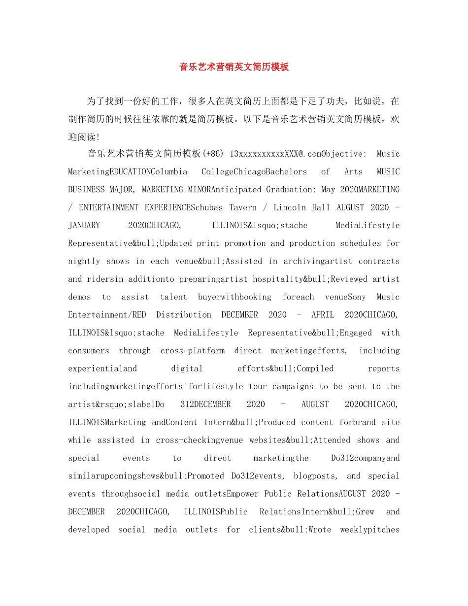 音乐艺术营销英文简历模板 _第1页