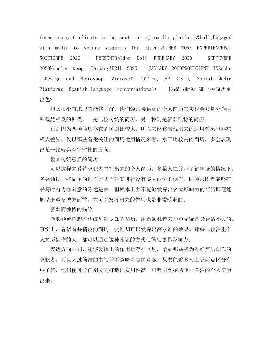 音乐艺术营销英文简历模板 _第2页