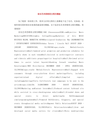 音乐艺术营销英文简历模板 