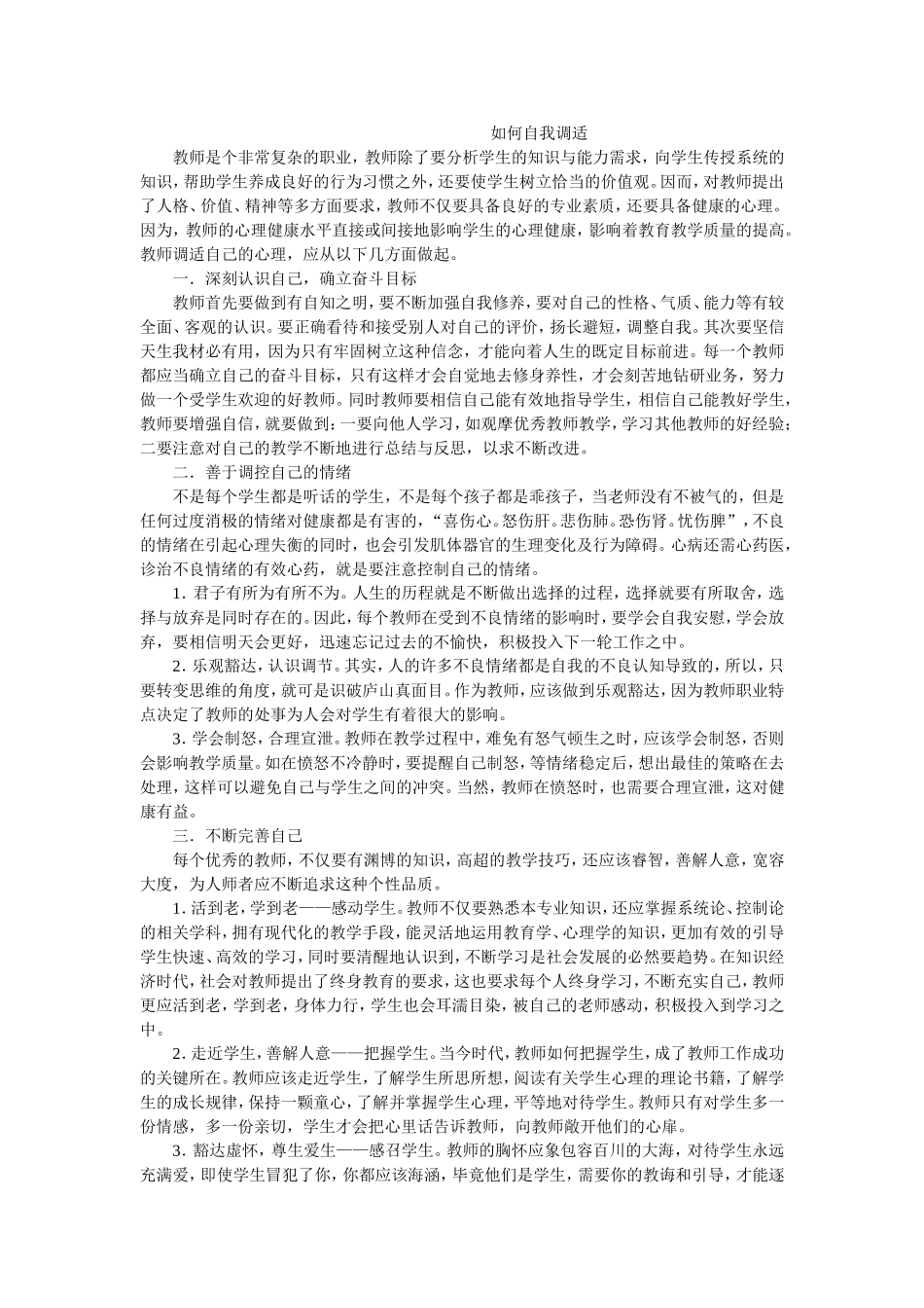 如何自我调适_第1页