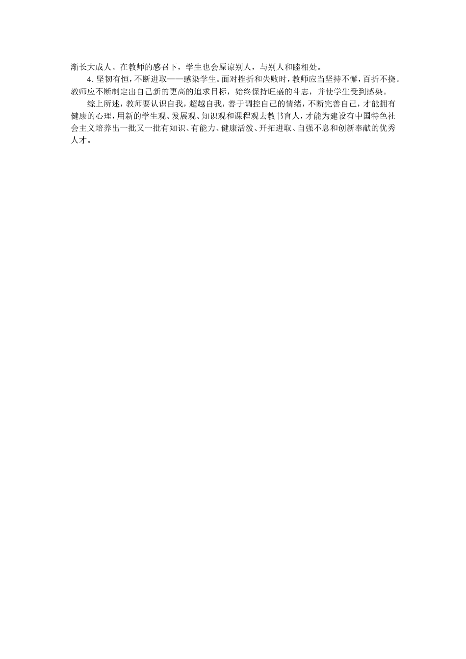 如何自我调适_第2页