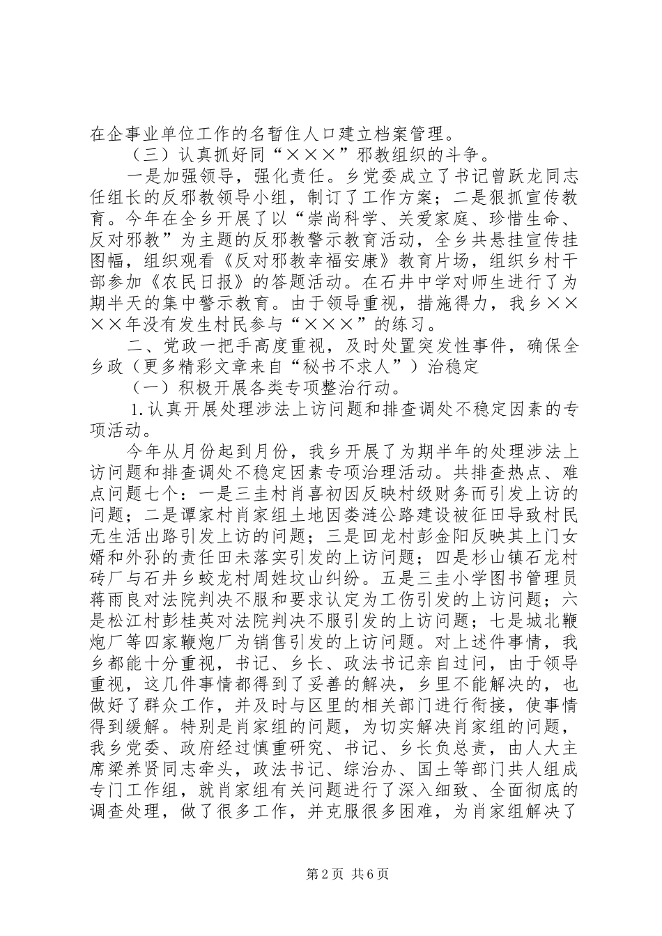 乡二○○四年政法综治工作总结 _第2页