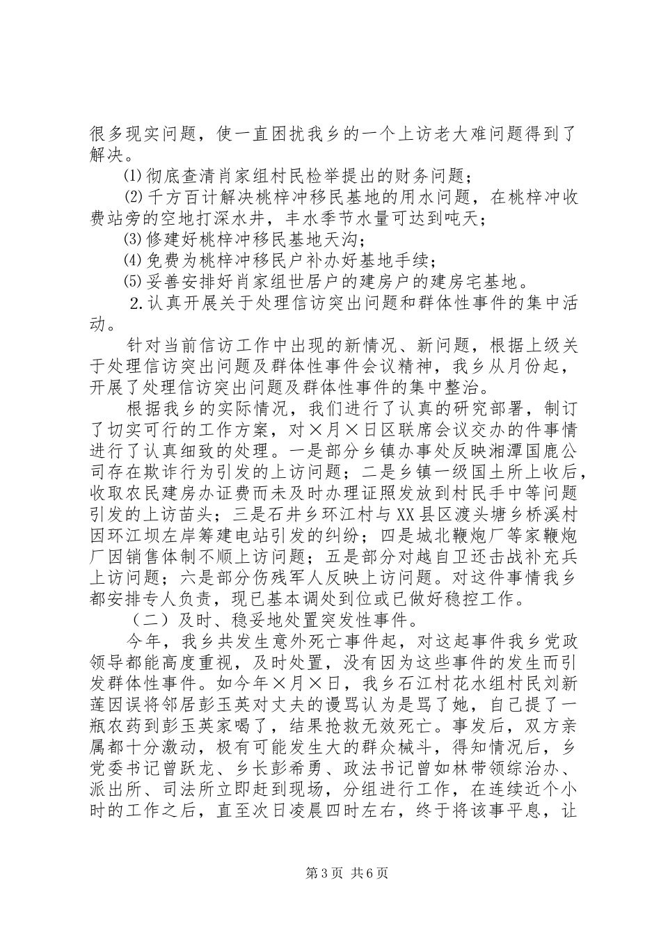 乡二○○四年政法综治工作总结 _第3页