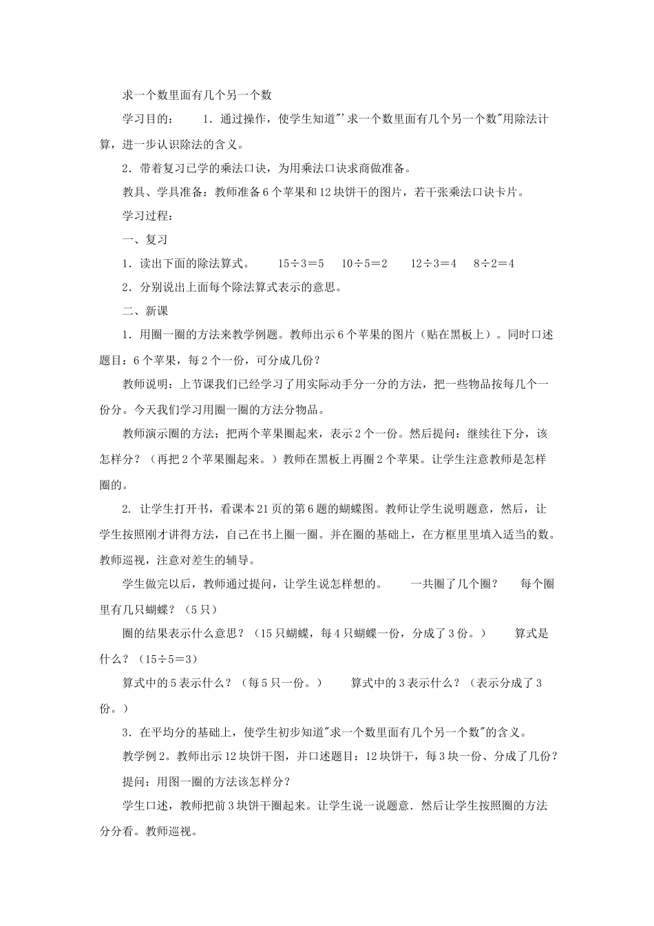 求一个数里面有几个另一个数_第1页