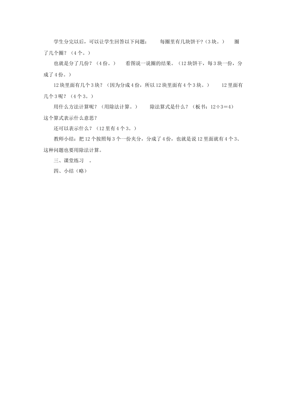 求一个数里面有几个另一个数_第2页