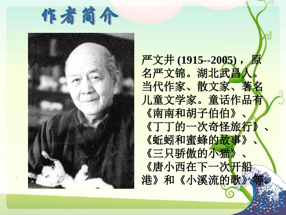 《小溪流的歌》课件_第2页