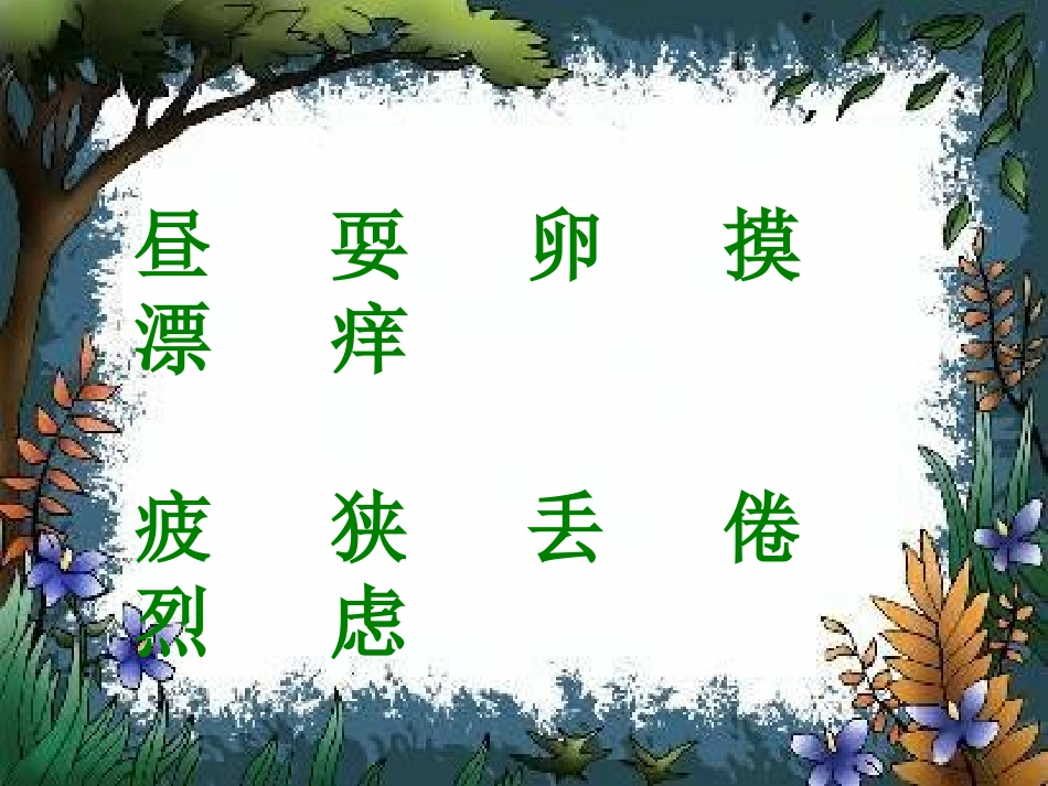 《小溪流的歌》课件_第3页