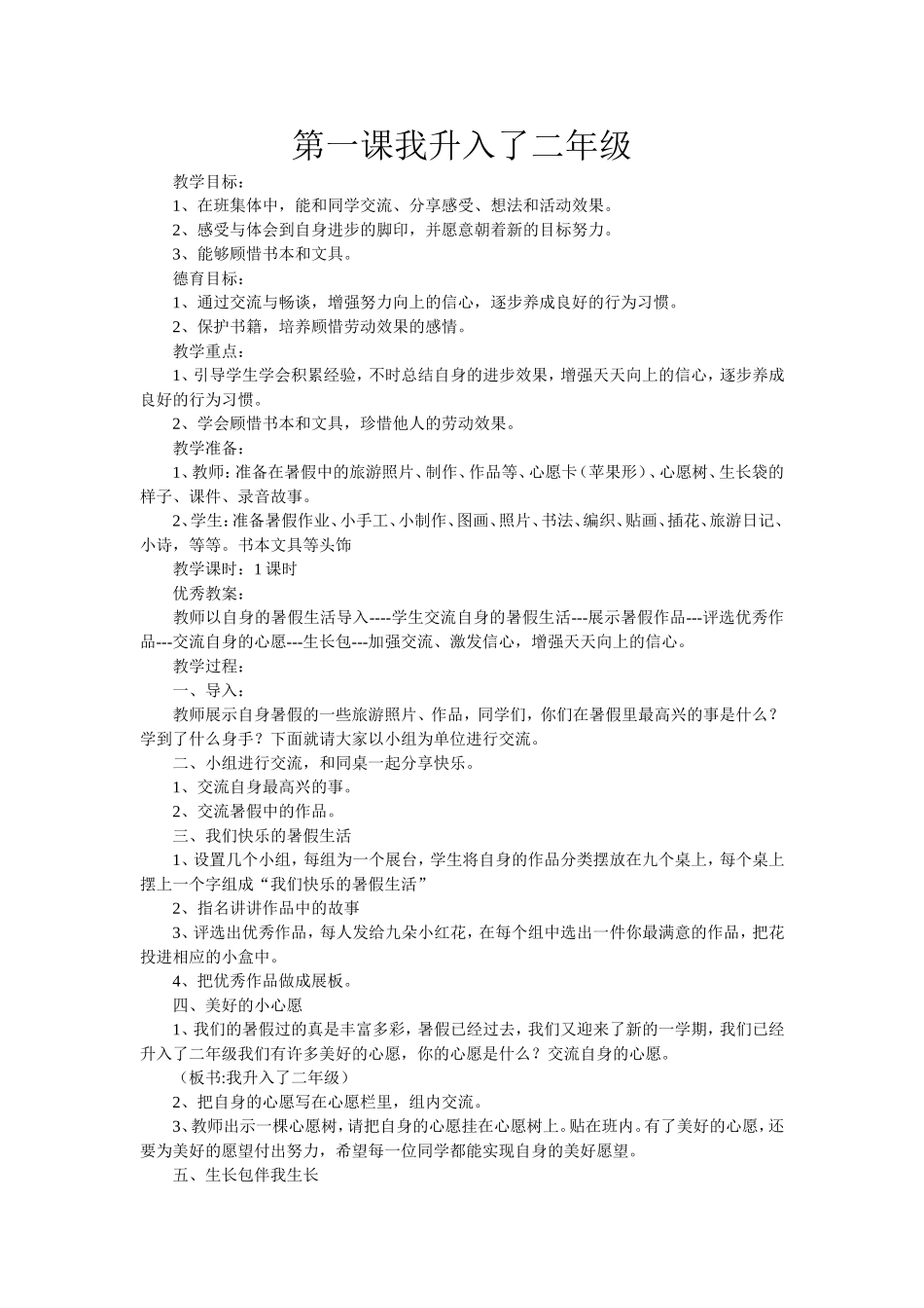 小学品德教案_第1页