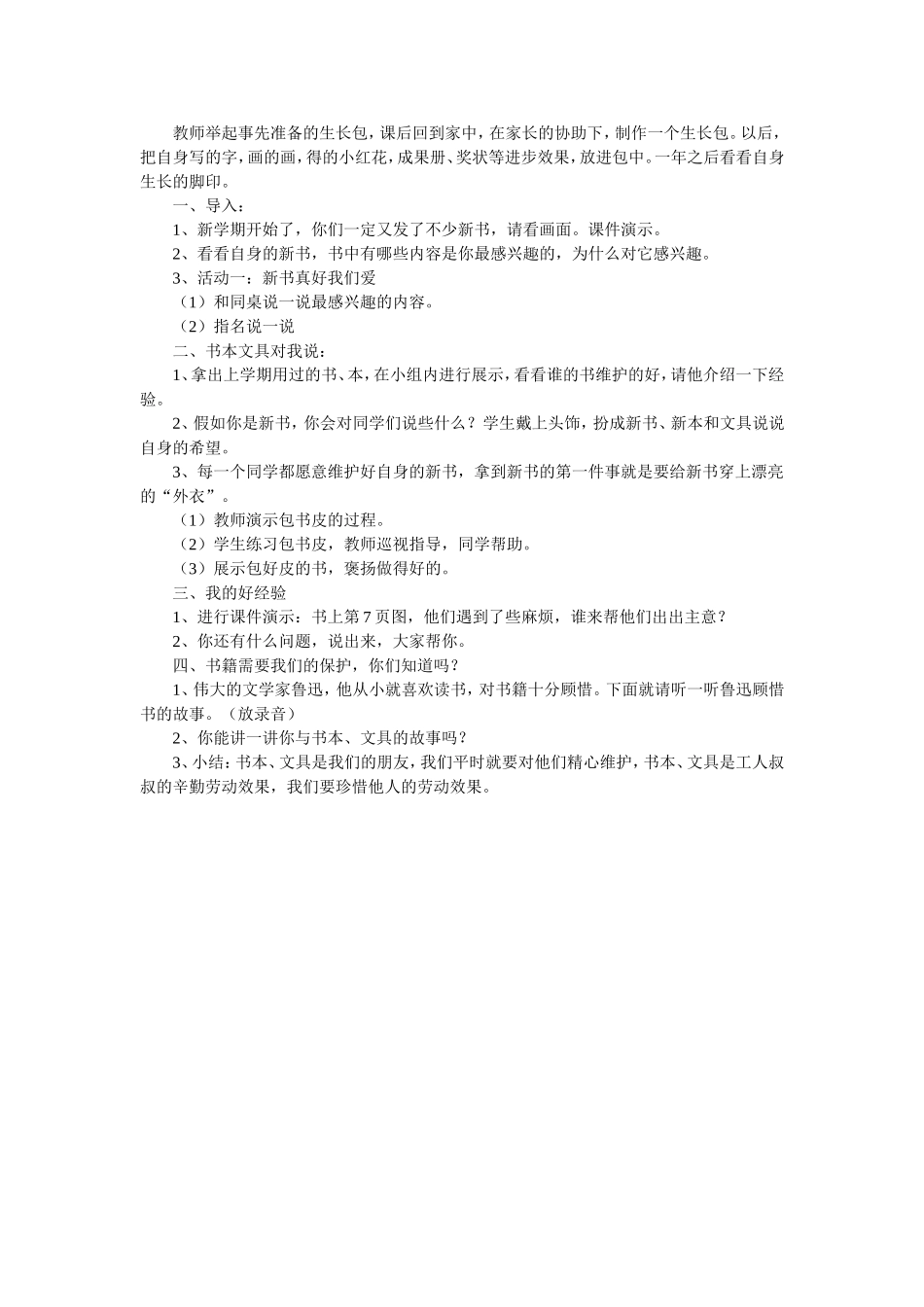 小学品德教案_第2页