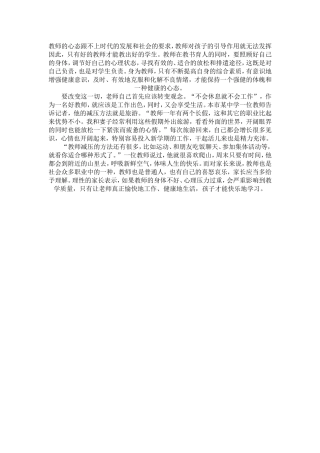 教师也需要学会“减负”
